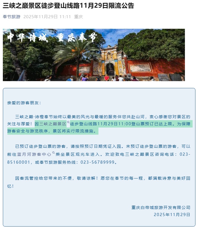 注意!重庆两大知名景区宣布限流 注意!重庆两大知名景区宣布限流
