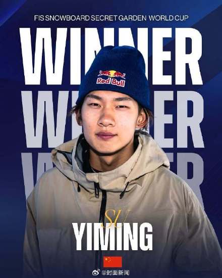 苏翊鸣回应大跳台世界杯夺金：意义非凡，几乎等同于一切