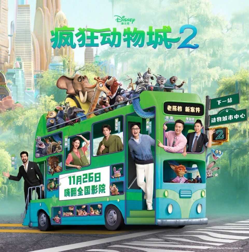 大鹏费翔等明星配音版被吐槽，有影院只放《疯狂动物城2》原版