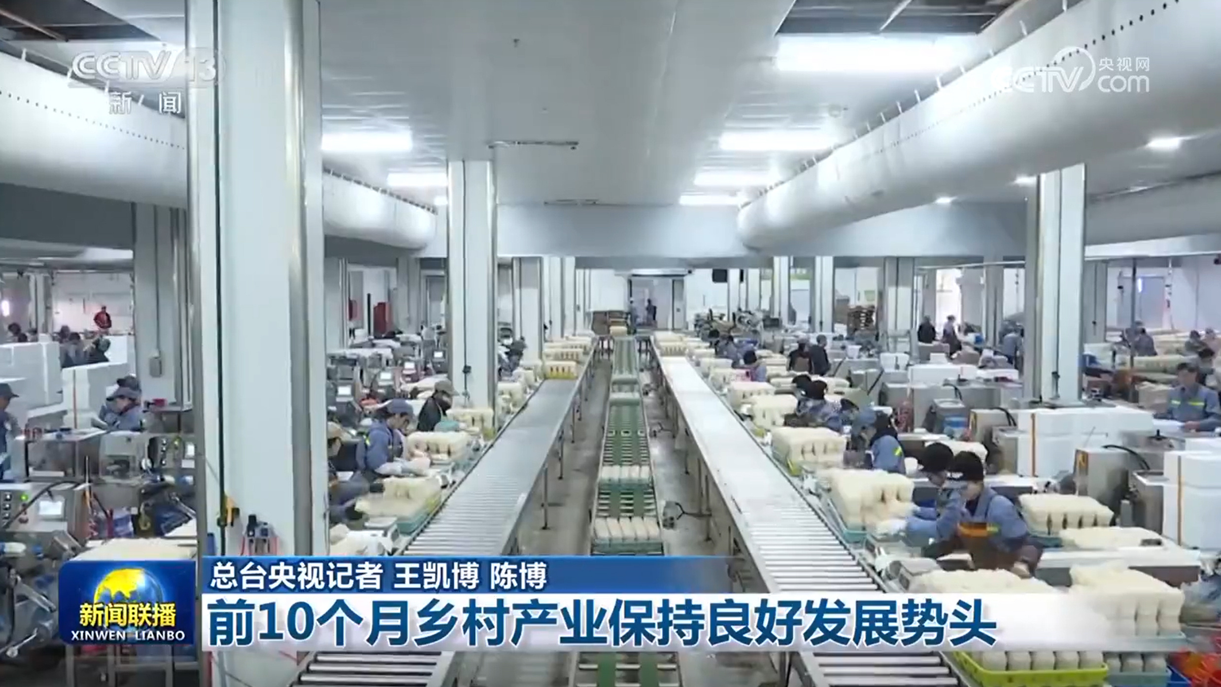 前10个月乡村产业保持良好发展势头 前10个月乡村产业保持良好发展势头