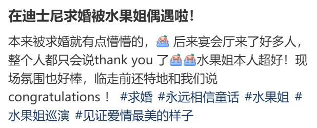 知名女歌手在上海迪士尼被偶遇，见证求婚！“一时不知道谁更幸福”