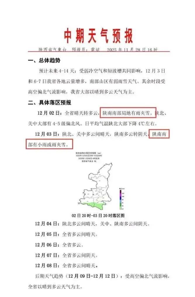 冷空气来袭！西安将迎断崖式降温