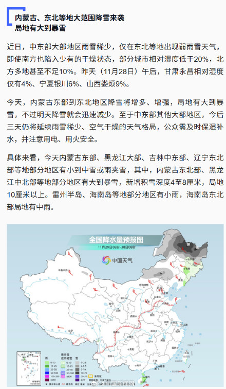 东北等地大范围降雪来袭 局地有大到暴雪