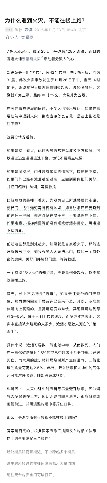 遇到火灾为什么不能往楼上跑