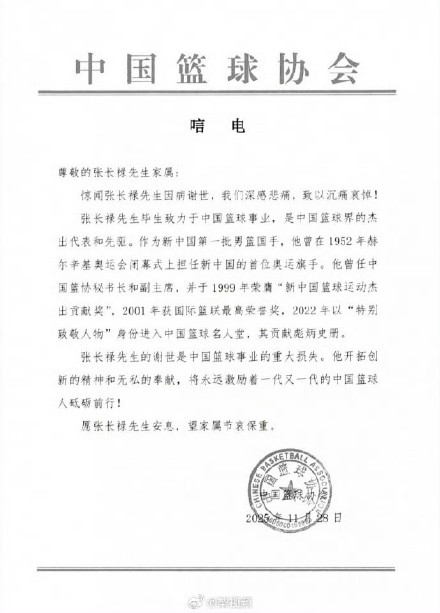 篮球名宿张长禄去世 篮球名宿张长禄去世