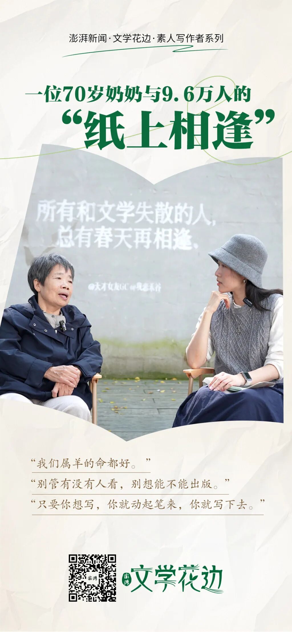 70岁奶奶与9.6万人“纸上相逢”