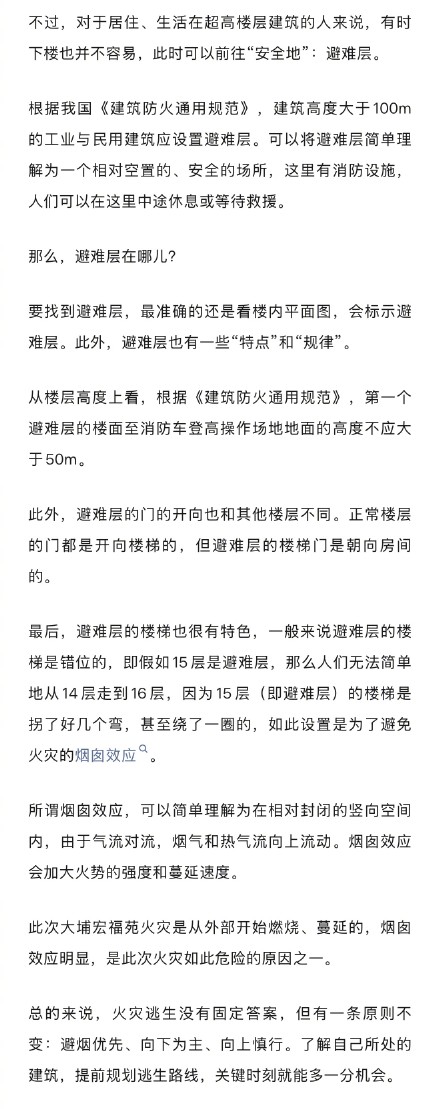 遇到火灾为什么不能往楼上跑