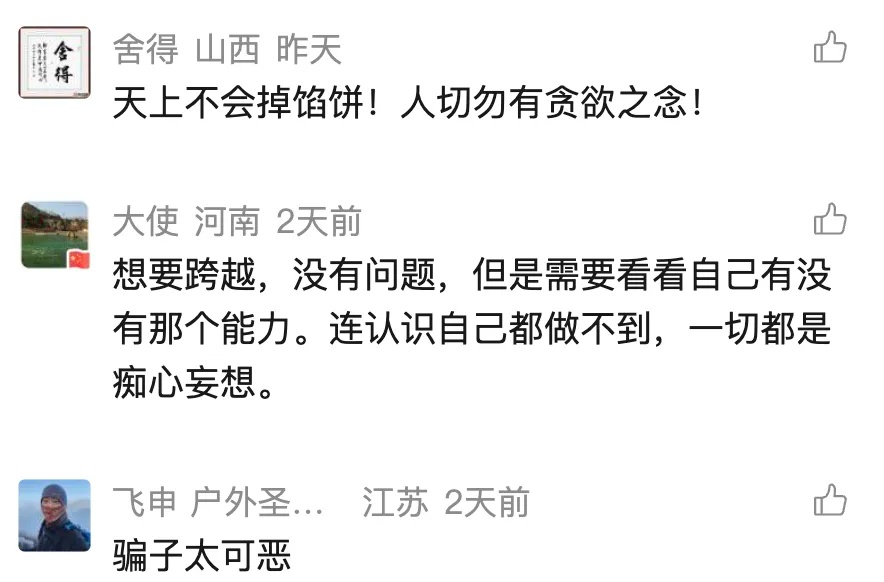 58岁阿姨在股票群被骗光一百多万元！她再次用“90万”智斗骗子→