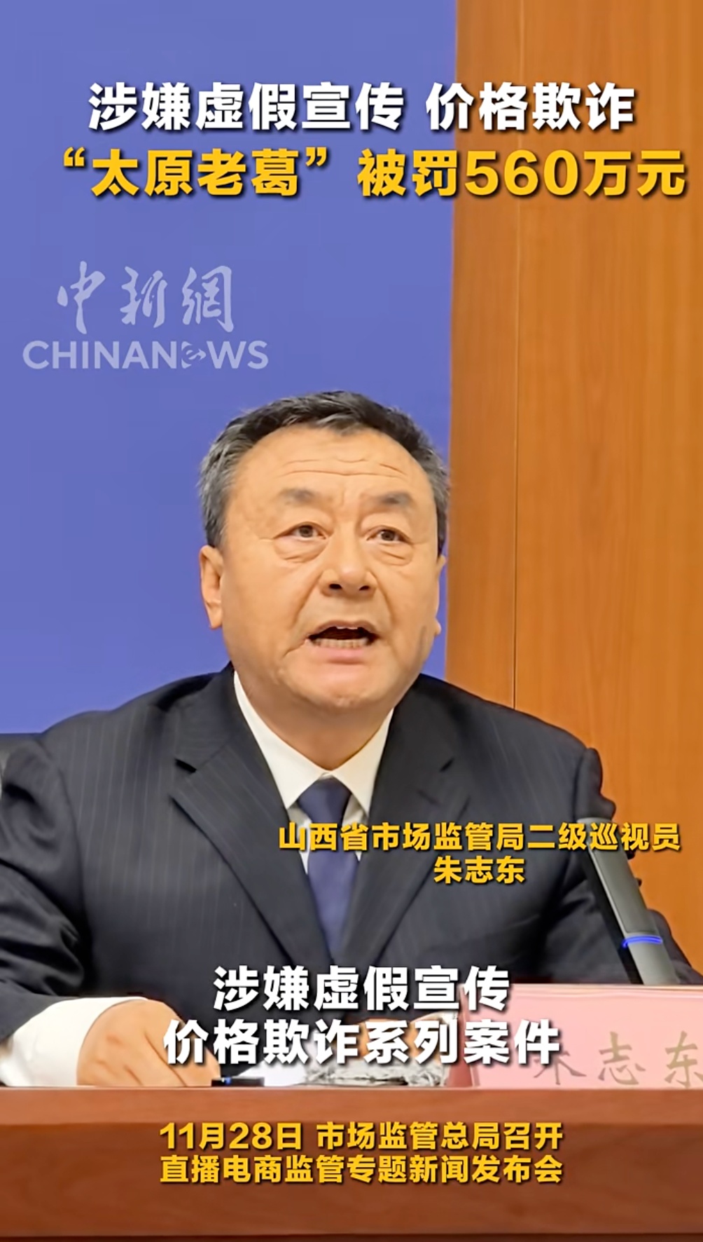 9000万粉丝头部主播，被罚560万元！