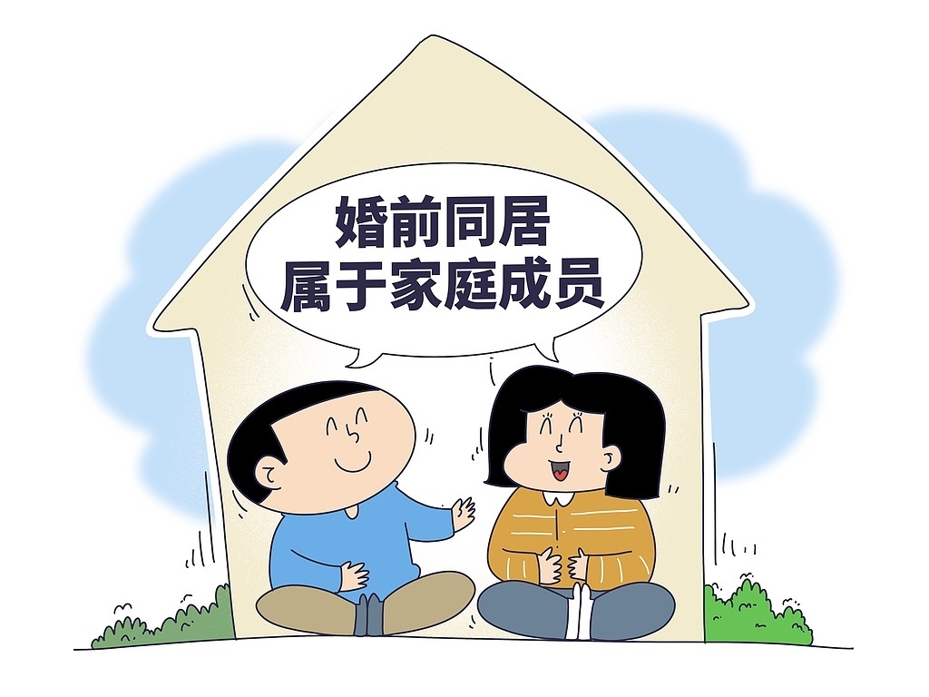 婚前同居=事实婚姻？认定边界在哪？ 专家解读→