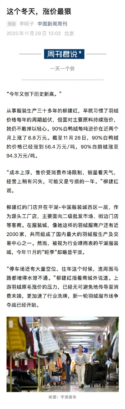 商家称白鸭绒价几乎一天一个价