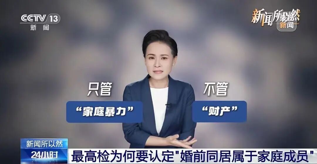 婚前同居认定属于家庭成员!分手会被"分家产"? 解读来了 婚前同居认定属于家庭成员!分手会被"分家产"? 解读来了