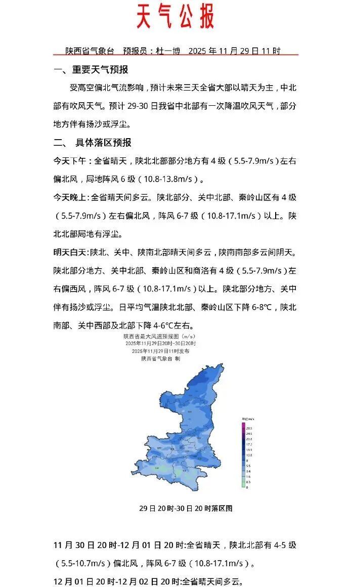 冷空气来袭！西安将迎断崖式降温