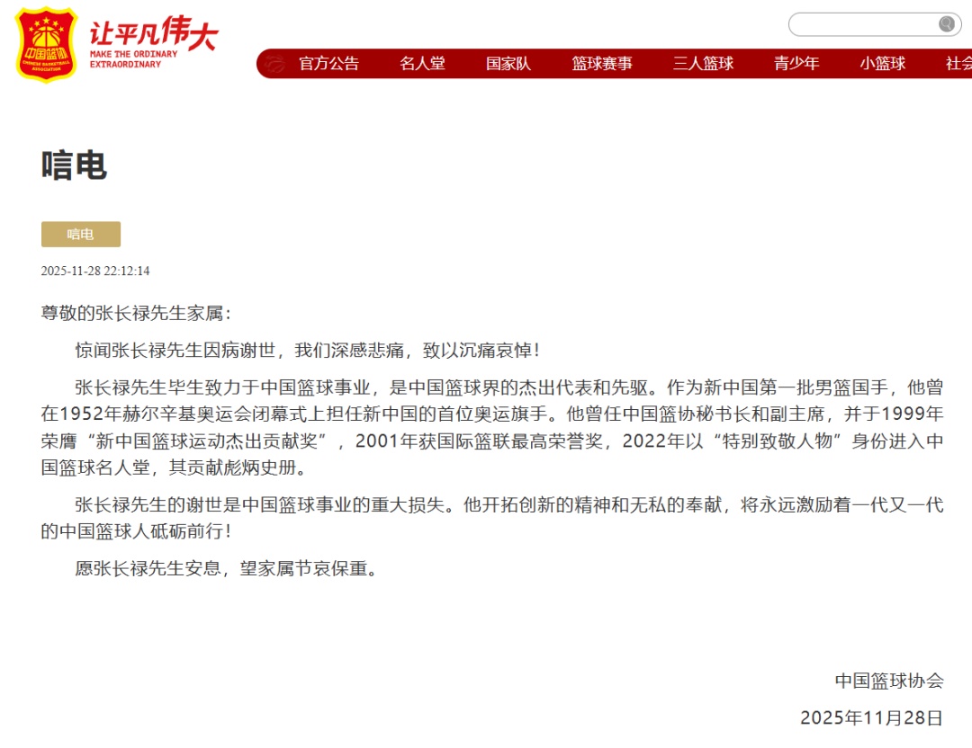 新中国首位奥运旗手逝世,享年99岁 新中国首位奥运旗手逝世,享年99岁