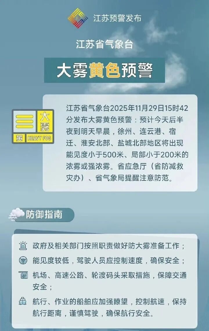 江苏启动黄色预警