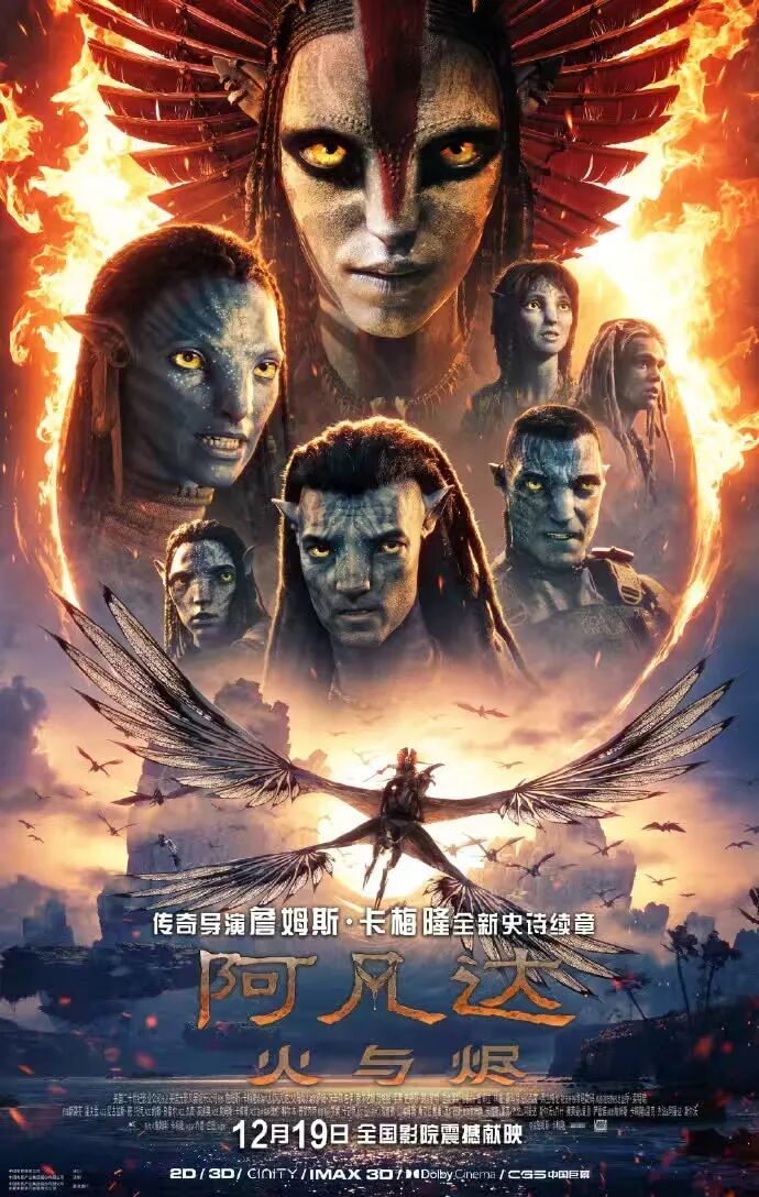 《得闲谨制》《阿凡达3》等50余部电影锁定贺岁档，你最期待哪一部?