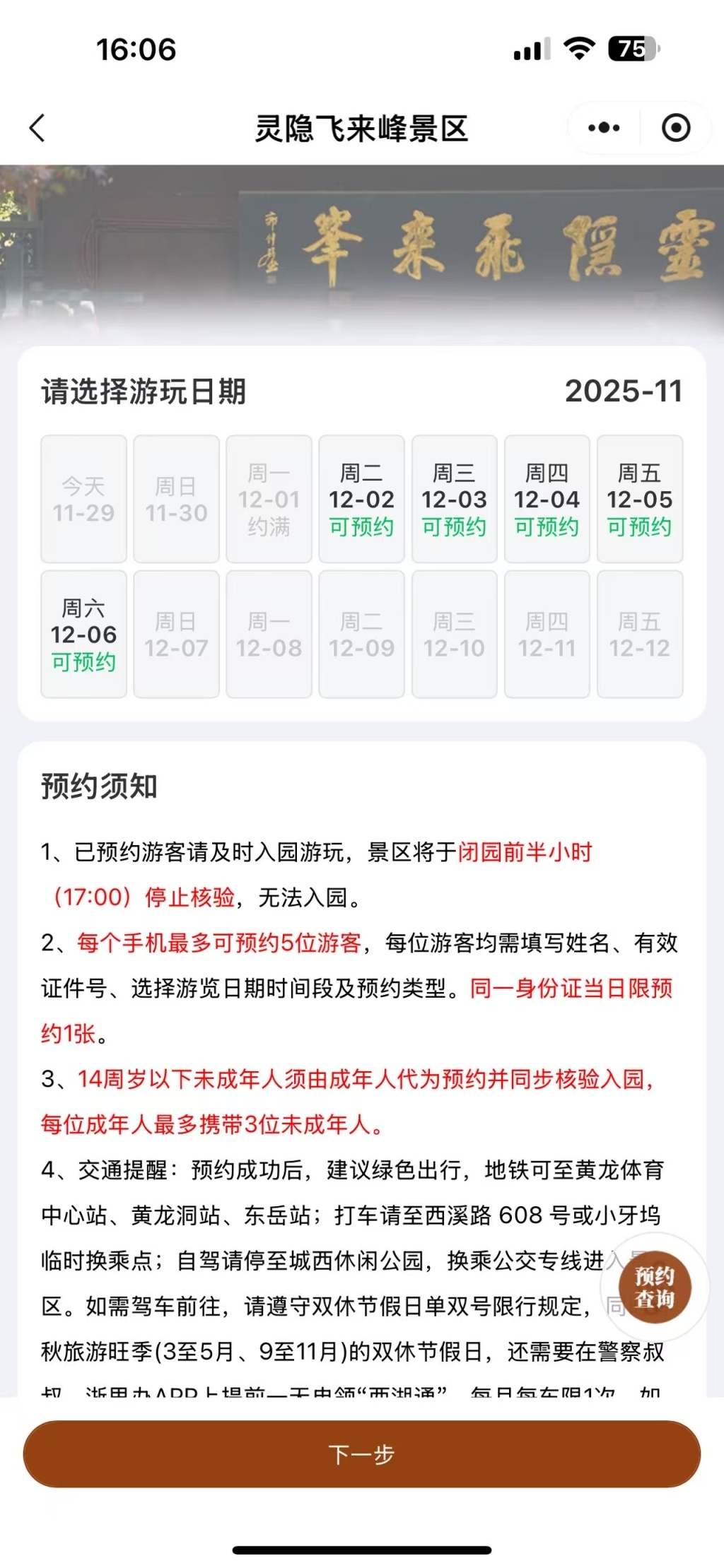 杭州灵隐寺免门票首日，入园名额已提前约满