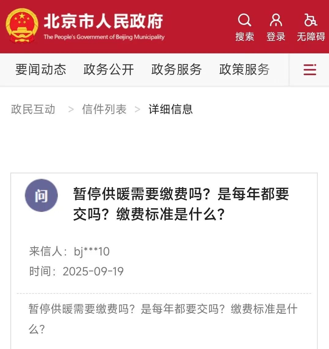 都申请停暖了，为啥还得交取暖费？