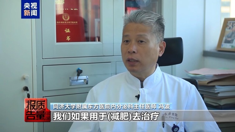 “转运蛋白”“暴瘦王”？减肥不成险丧命！起底“网红”减肥针