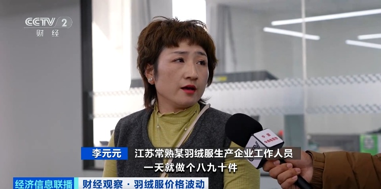 多地羽绒服，大涨价！原因找到了