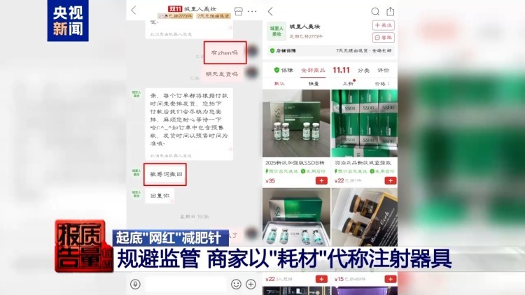 “转运蛋白”“暴瘦王”？减肥不成险丧命！起底“网红”减肥针