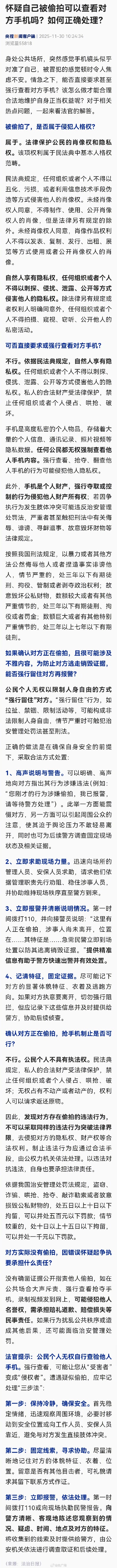 怀疑自己被偷拍可以看对方手机吗 怀疑自己被偷拍可以看对方手机吗