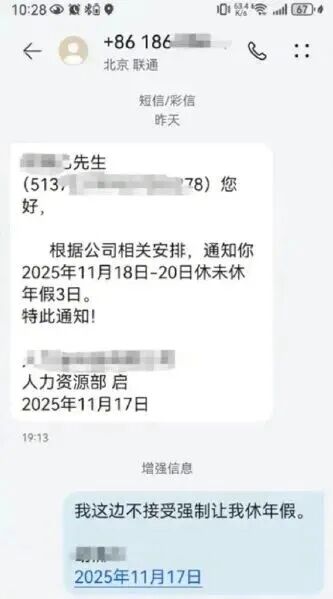 公司强制休年假，员工为何不高兴？