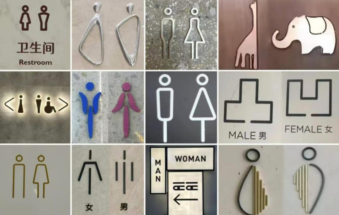 几何图形辨男女？公共场所标识不是“创意秀”