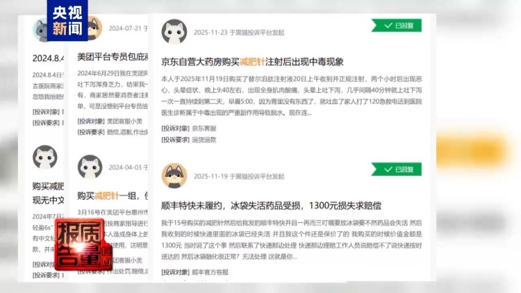 “转运蛋白”“暴瘦王”？减肥不成险丧命！起底“网红”减肥针