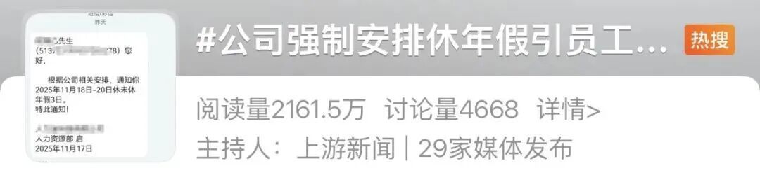 公司强制休年假，员工为何不高兴？