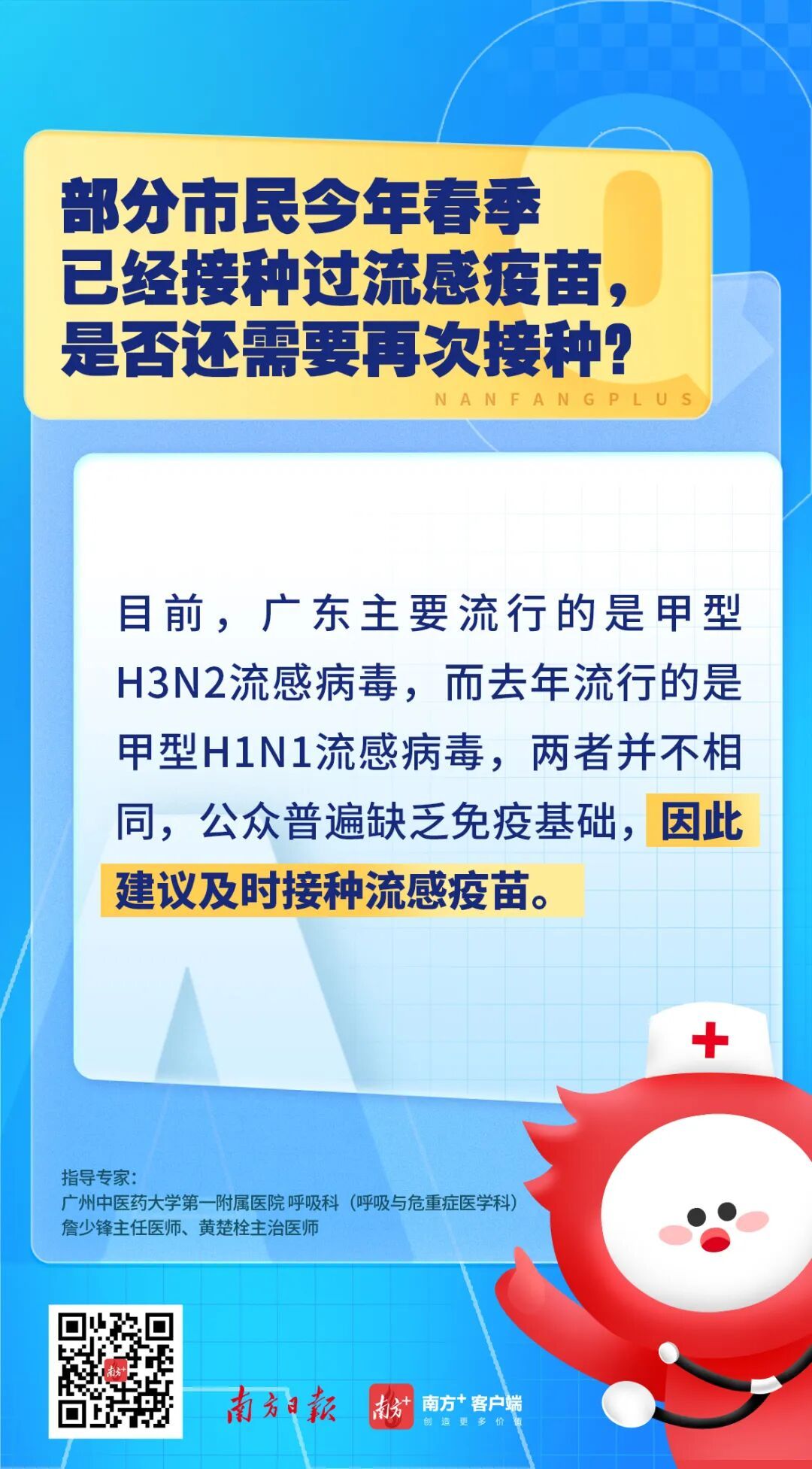 全国流感阳性率接近45%,12月将迎感染高峰,医生提醒 全国流感阳性率接近45%,12月将迎感染高峰,医生提醒