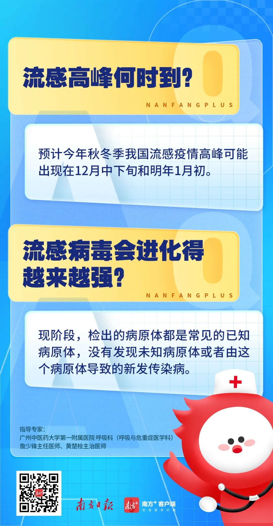 全国流感阳性率接近45%,12月将迎感染高峰,医生提醒 全国流感阳性率接近45%,12月将迎感染高峰,医生提醒