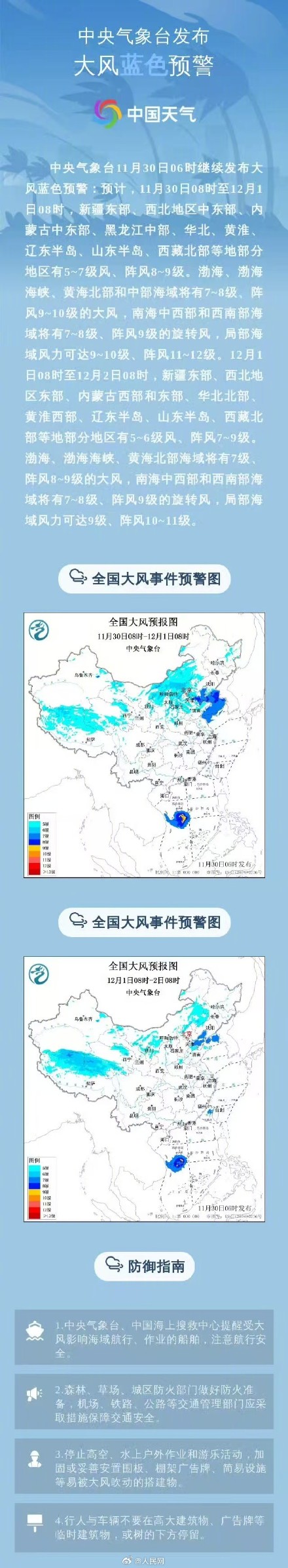 注意防护！大风寒潮台风3预警齐发