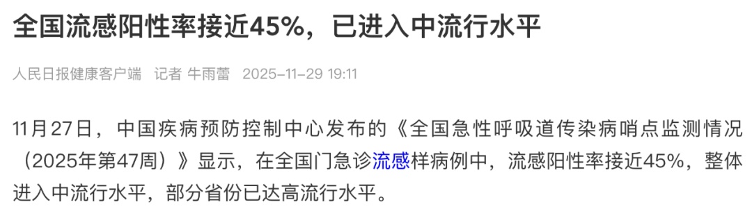 全国流感阳性率接近45%，12月将进入高峰期！专家详解3大特点