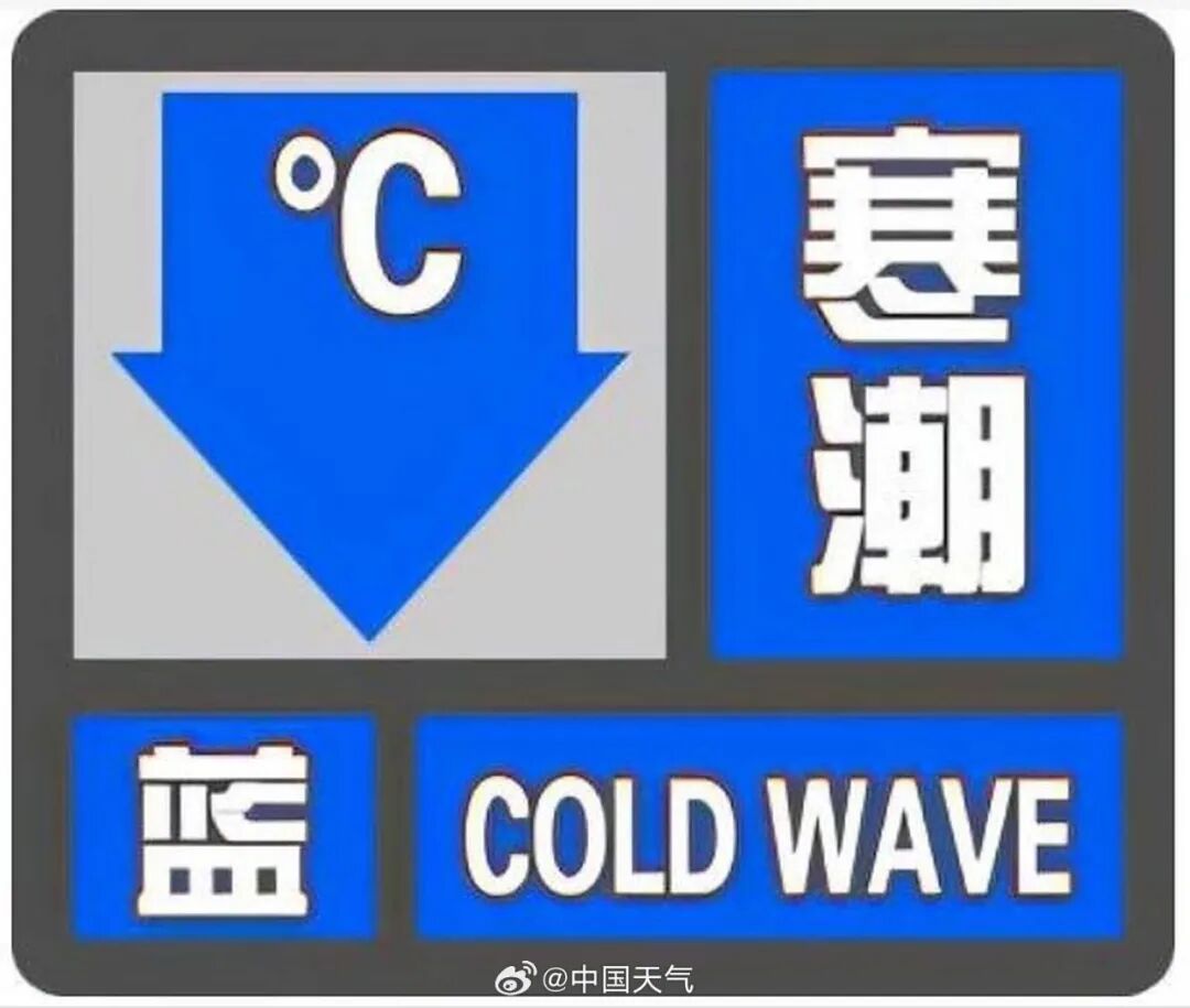 今晚起，狂降11℃！江苏气象预报：零下6℃+冰冻！