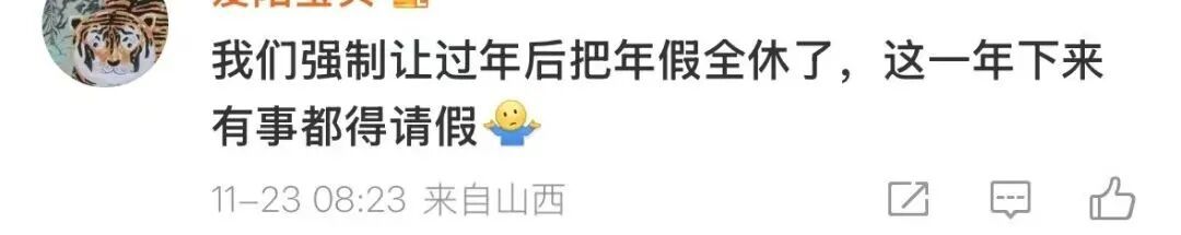 公司强制休年假，员工为何不高兴？