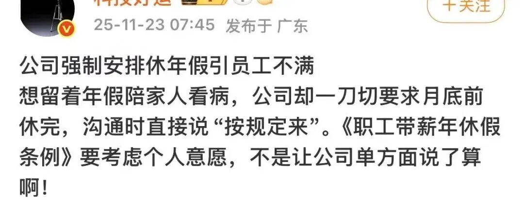 公司强制休年假，员工为何不高兴？