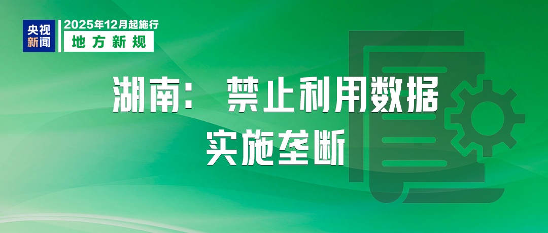 这些新规,12月起实施! 这些新规,12月起实施!