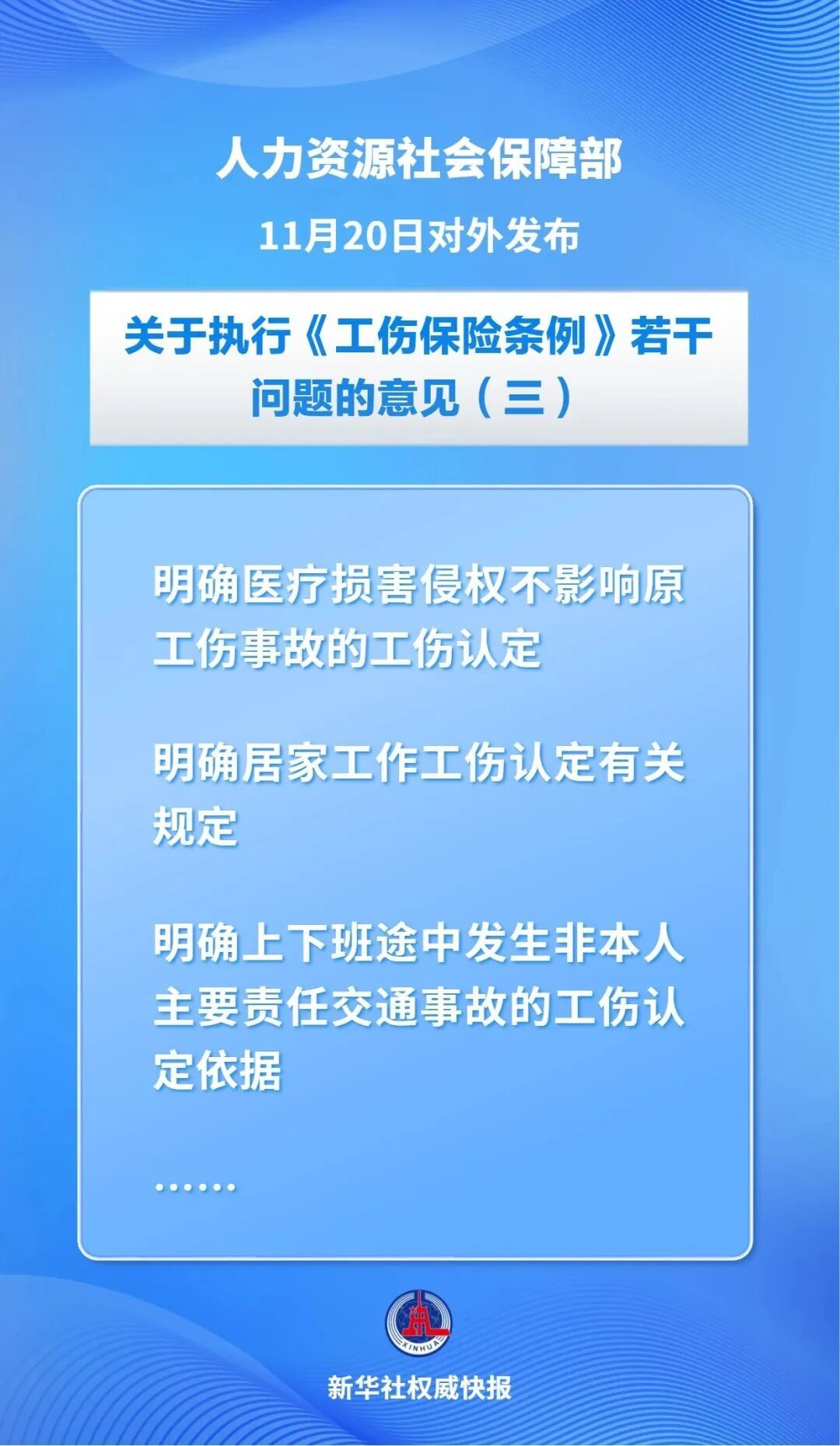 工伤新规来了，有何亮点？