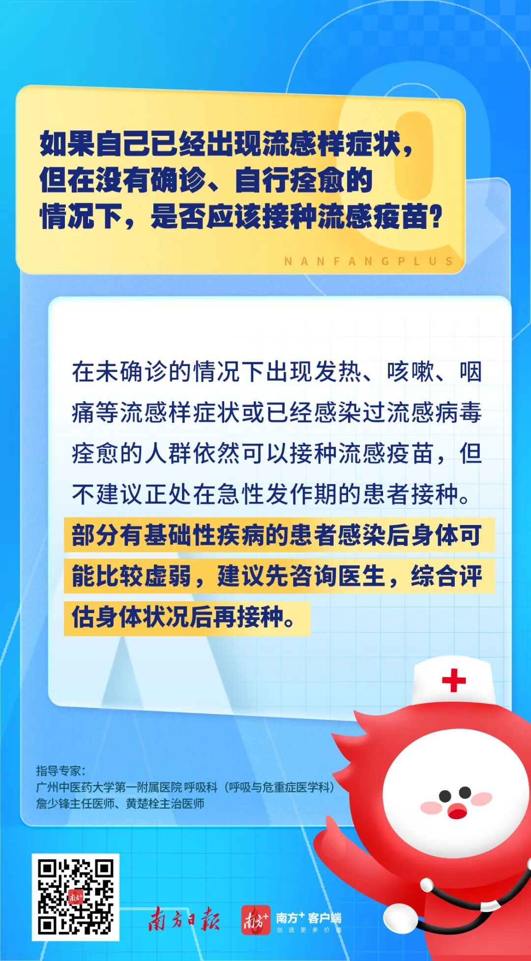 全国流感阳性率接近45%,12月将迎感染高峰,医生提醒 全国流感阳性率接近45%,12月将迎感染高峰,医生提醒