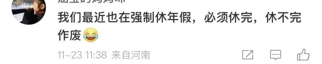 公司强制休年假，员工为何不高兴？