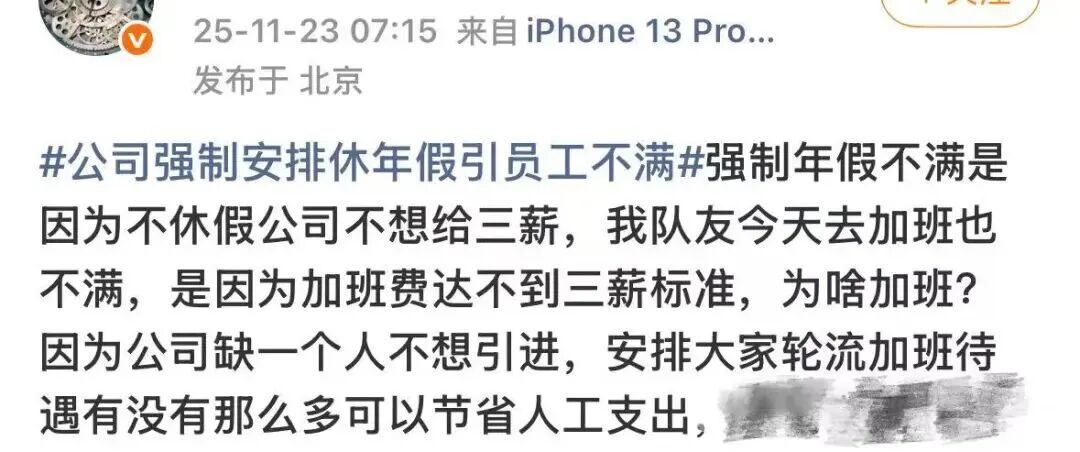 公司强制休年假，员工为何不高兴？