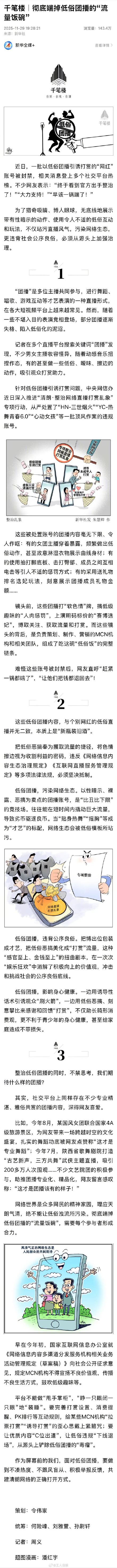 彻底端掉低俗团播的流量饭碗