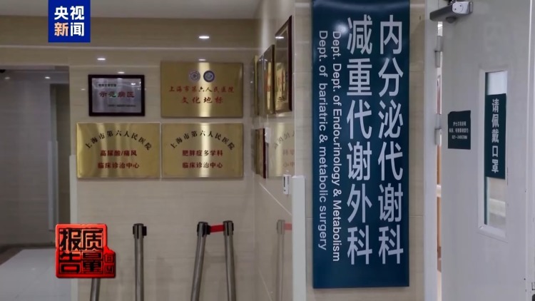 “转运蛋白”“暴瘦王”？减肥不成险丧命！起底“网红”减肥针