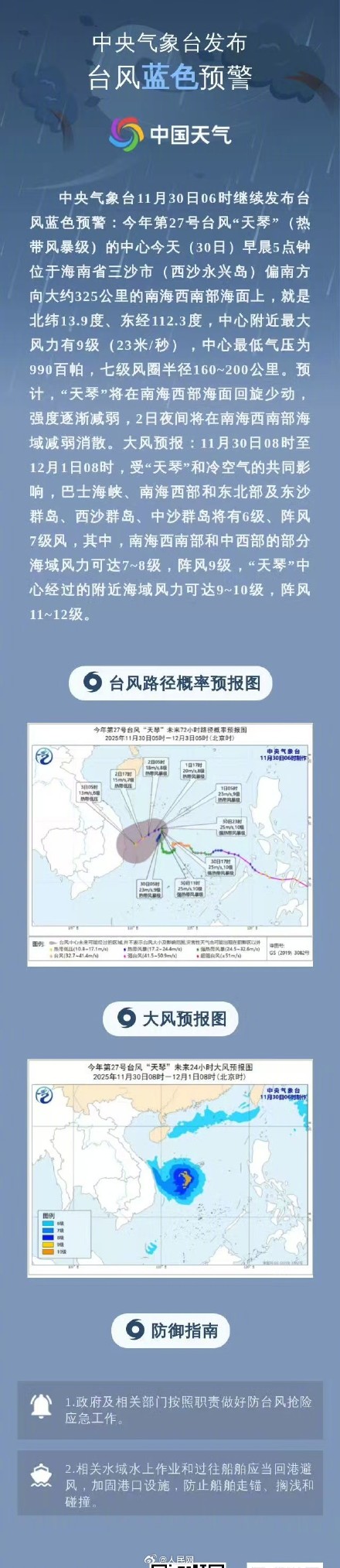 注意防护！大风寒潮台风3预警齐发