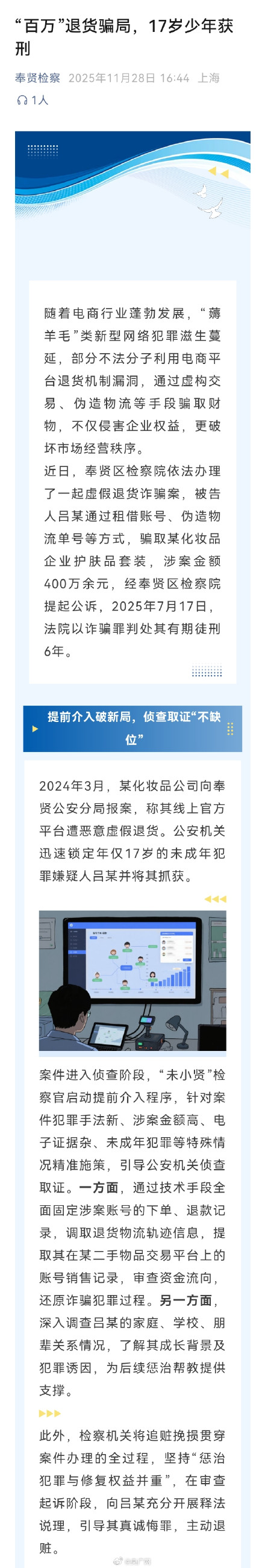 17岁男子虚假退货诈骗超400万