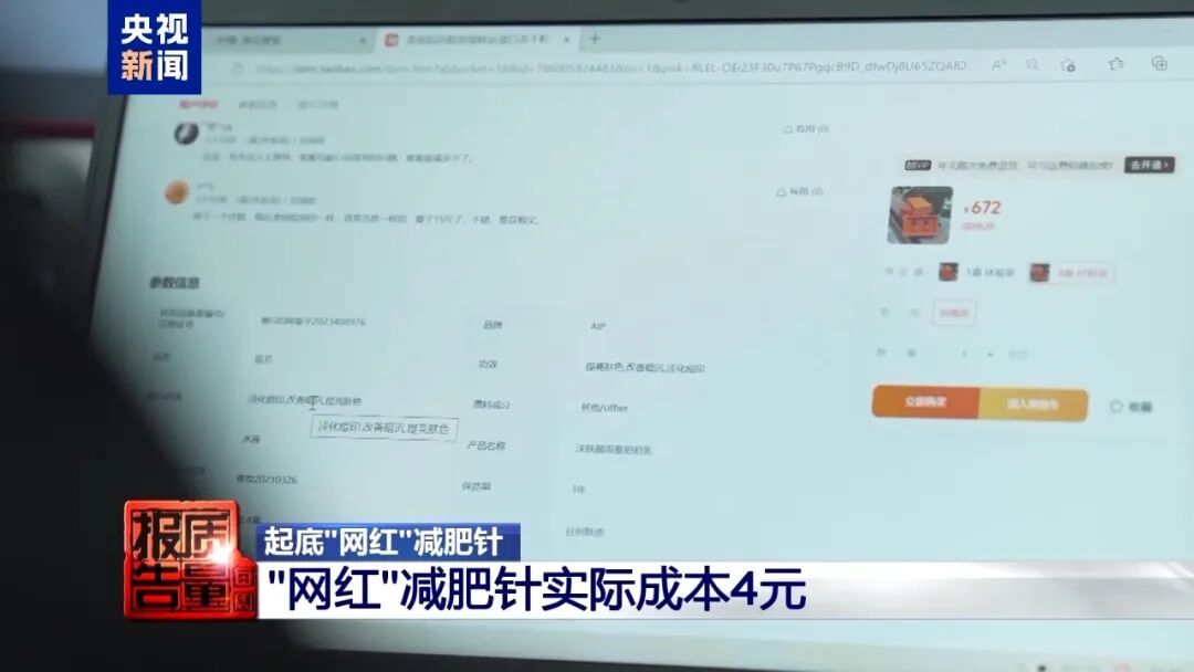 一针打完住进了ICU！起底成本仅4元的“网红”减肥针