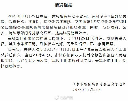 海南保亭通报一群众上山采药后失联