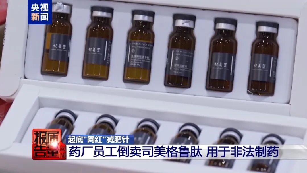 一针打完住进了ICU！起底成本仅4元的“网红”减肥针