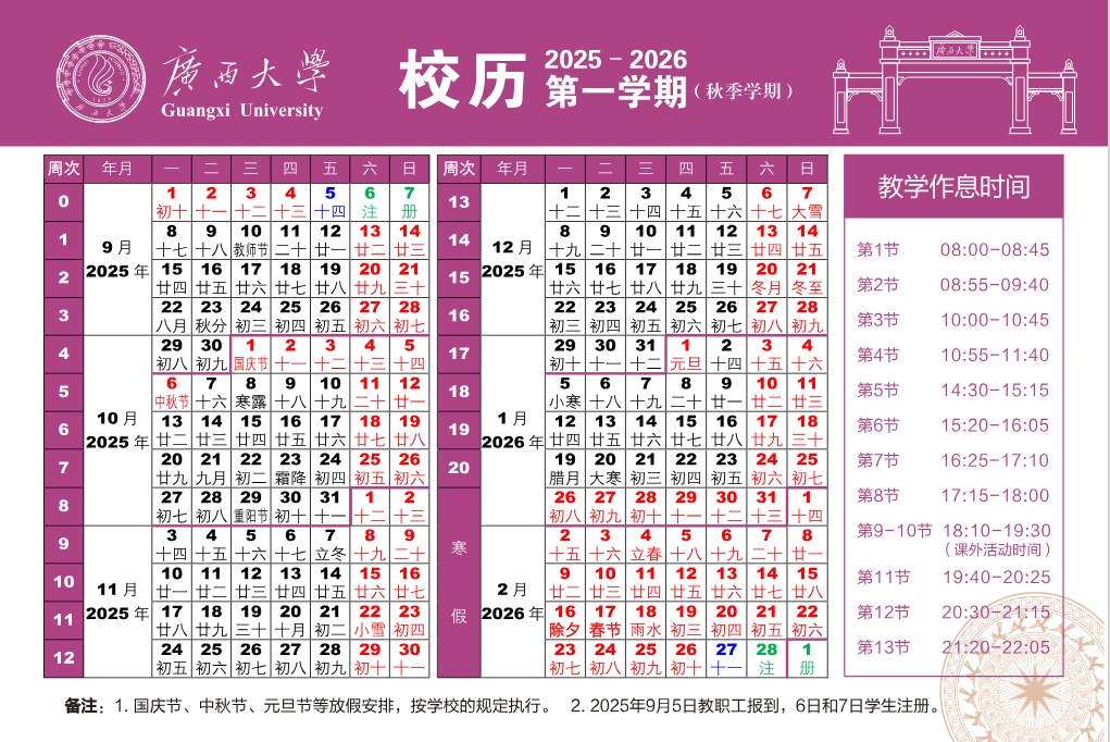 放假通知！广西有学校放假56天→